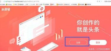 手机换了怎么注册头条号,轻松注册头条号，开启自媒体新篇章