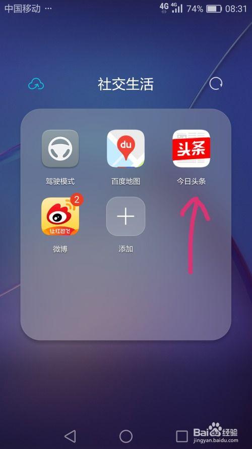 头条号上怎样关注好友,掌握好友动态新技巧！”
