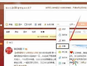 如何给今日头条的人投票